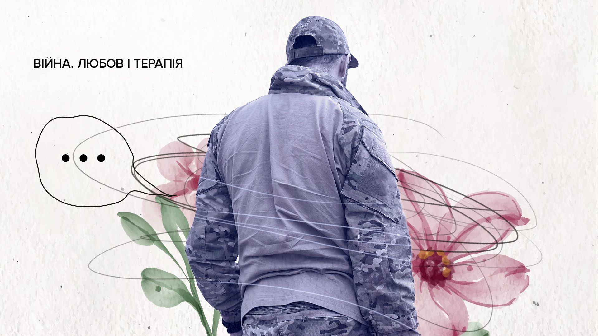 Військові і цивільні - як спілкуватися і не нарощувати конфлікт Військові і цивільні - як спілкуватися і не нарощувати конфлікт