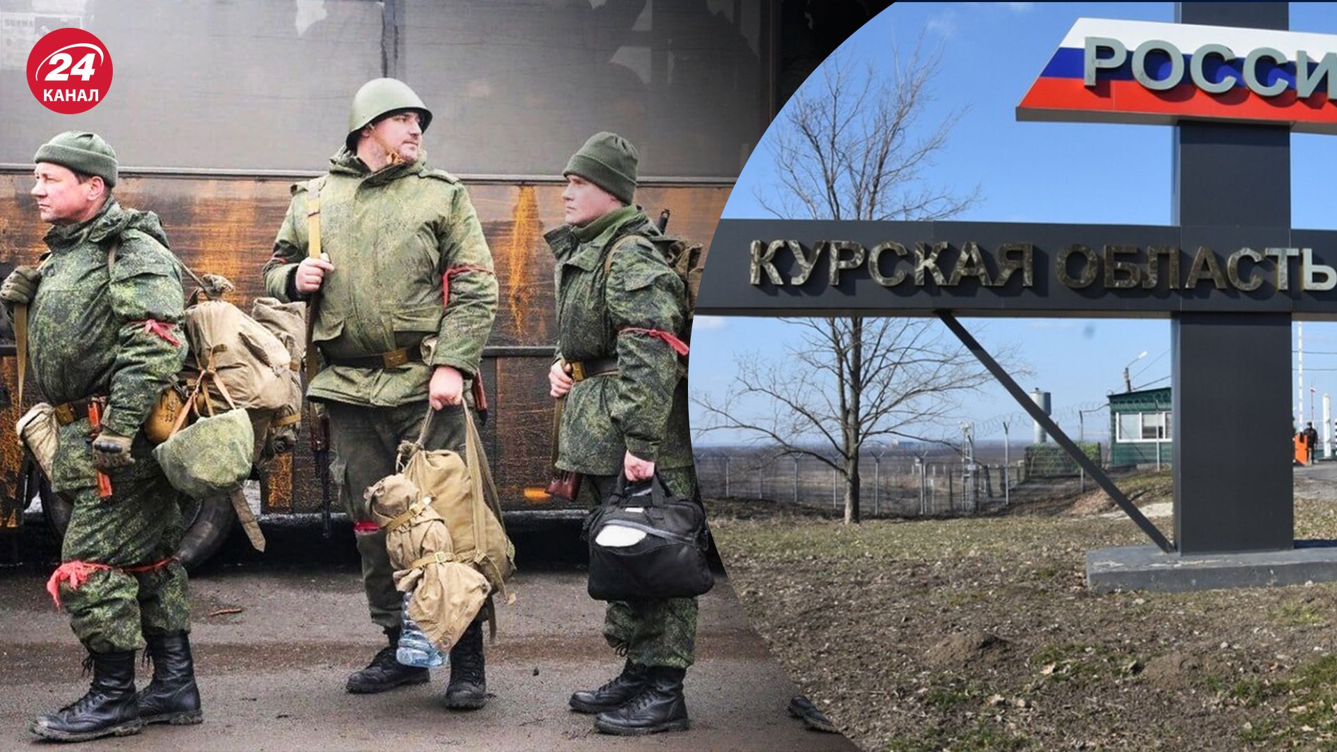 Плани Росії на Курщині Плани Росії на Курщині