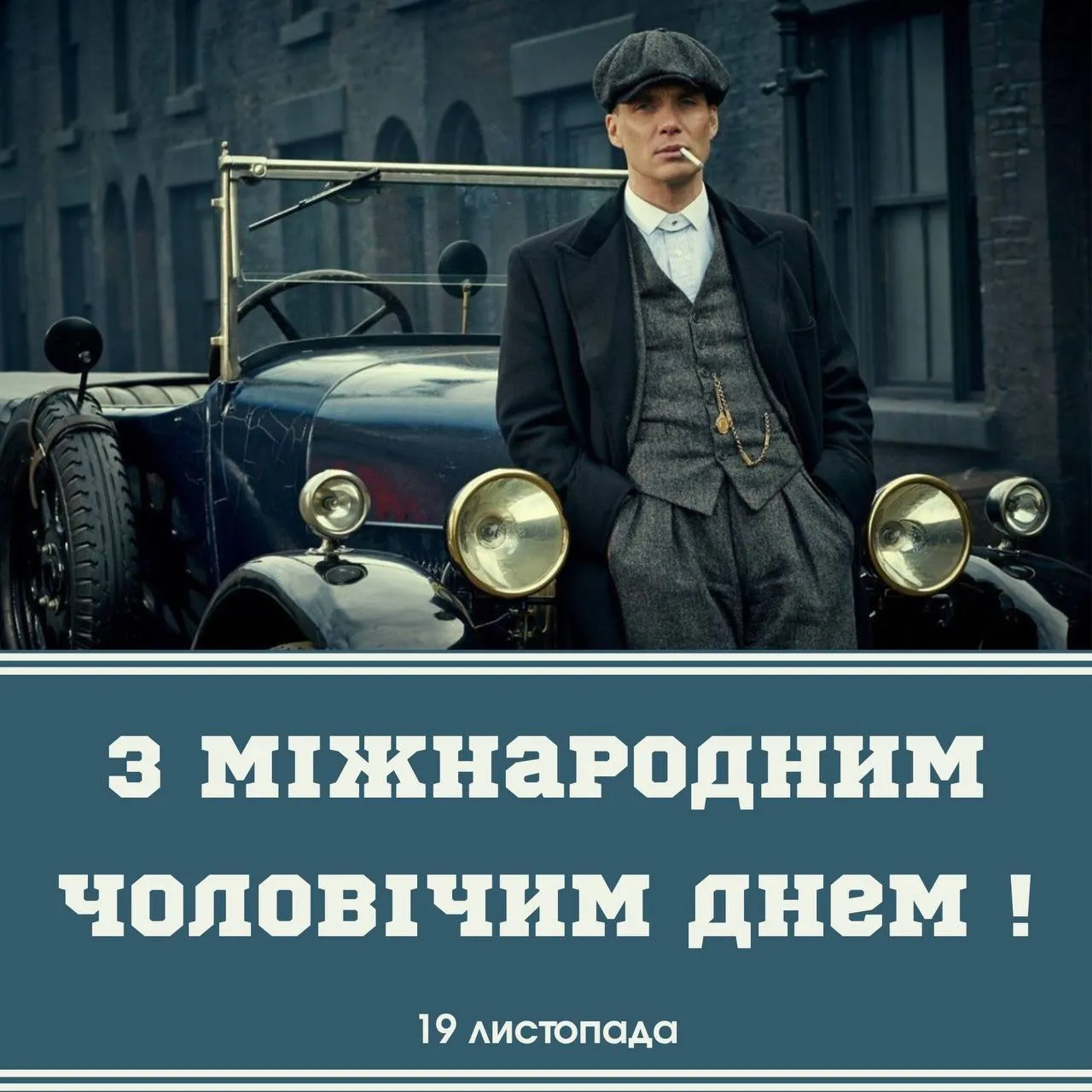 Поздравления с Международным днем мужчин Поздравления с Международным днем мужчин