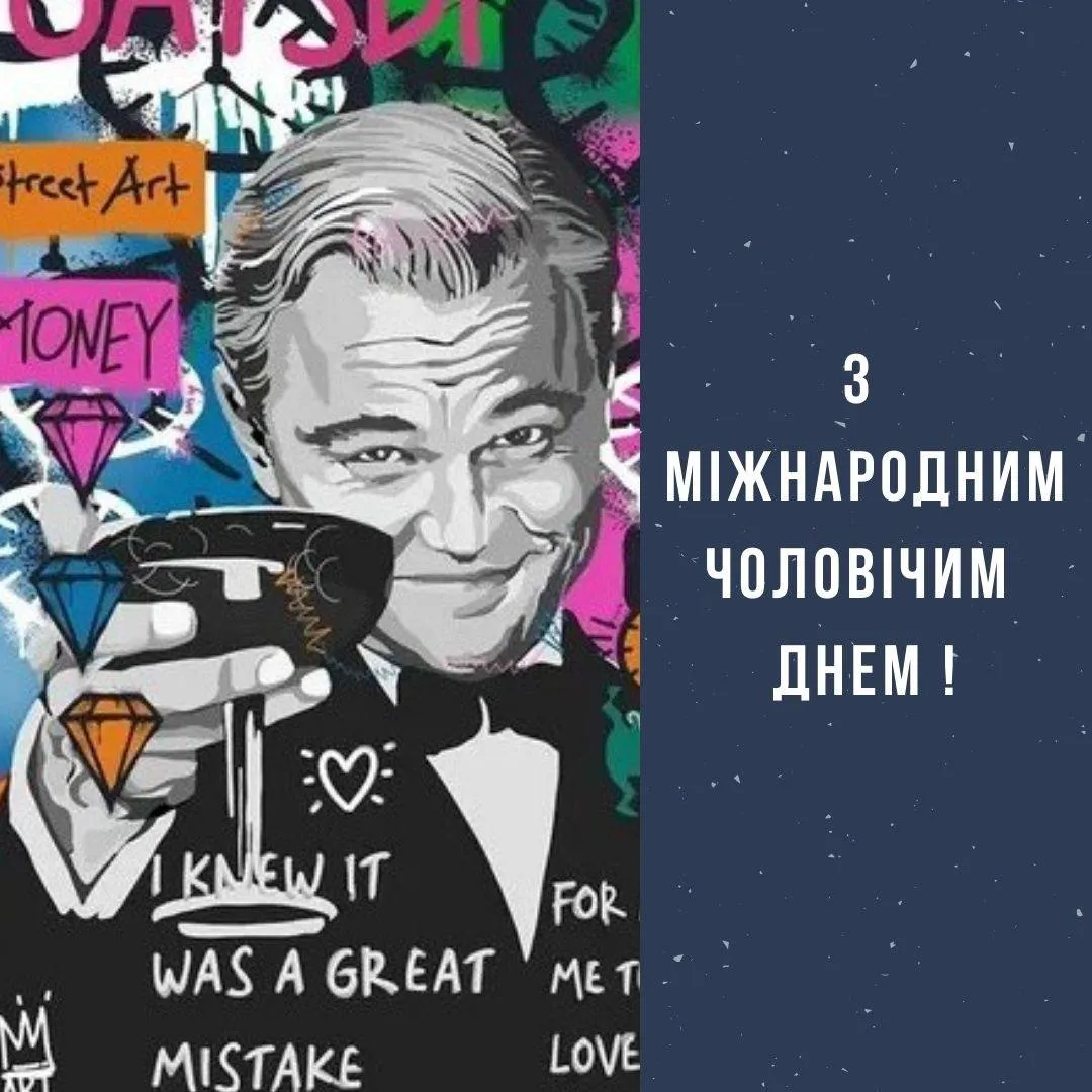 Поздравления с Международным днем мужчин Поздравления с Международным днем мужчин