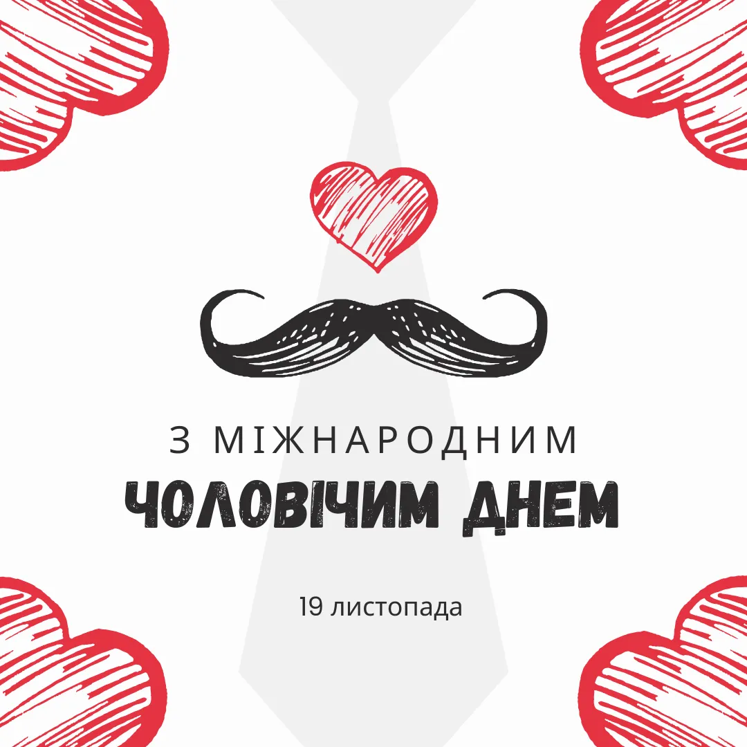 Поздравления с Международным днем мужчин Поздравления с Международным днем мужчин