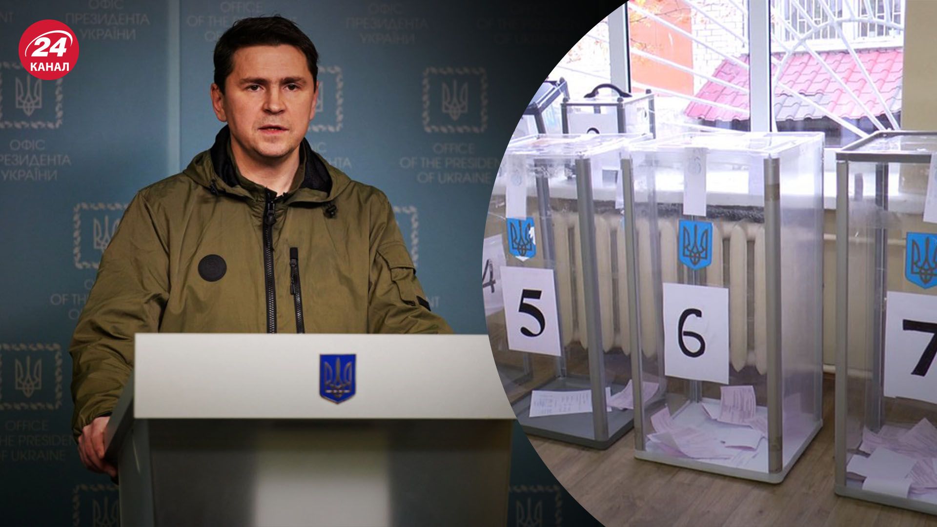 Подоляк прокоментував інформацію про нібито проведення виборів Подоляк прокоментував інформацію про нібито проведення виборів