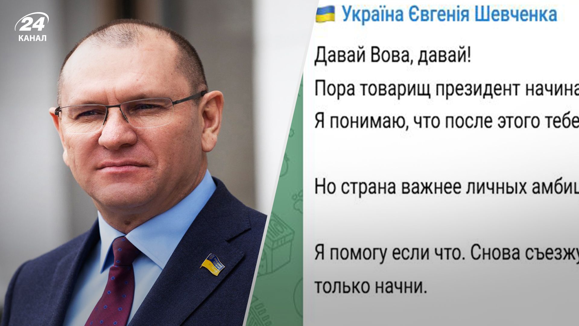 Нардеп Євген Шевченко може потрапити в СІЗО - що про нього відомо - 24 Канал