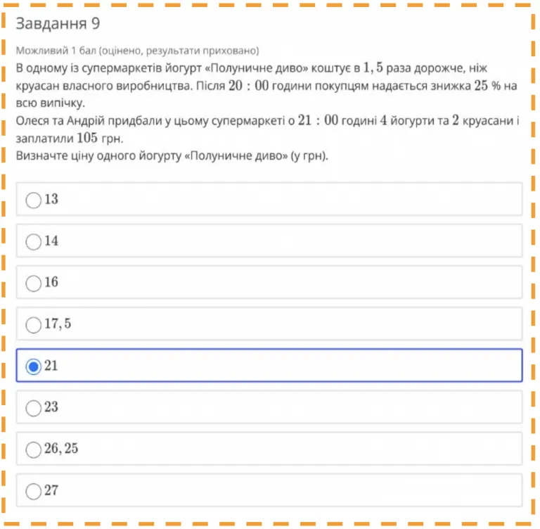 Приклад тестового завдання з математики моніторингу ДСЯО Приклад тестового завдання з математики моніторингу ДСЯО