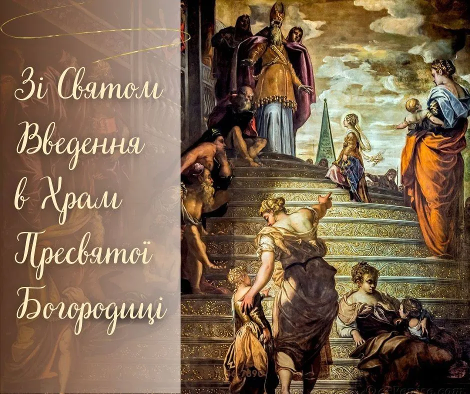 Поздравления с Введением во храм Пресвятой Богородицы 2024 Поздравления с Введением во храм Пресвятой Богородицы 2024
