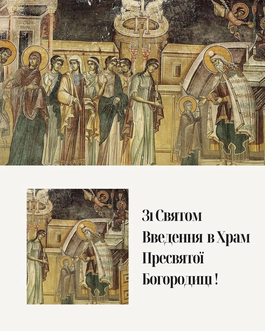 Поздравления с Введением во храм Пресвятой Богородицы 2024 Поздравления с Введением во храм Пресвятой Богородицы 2024