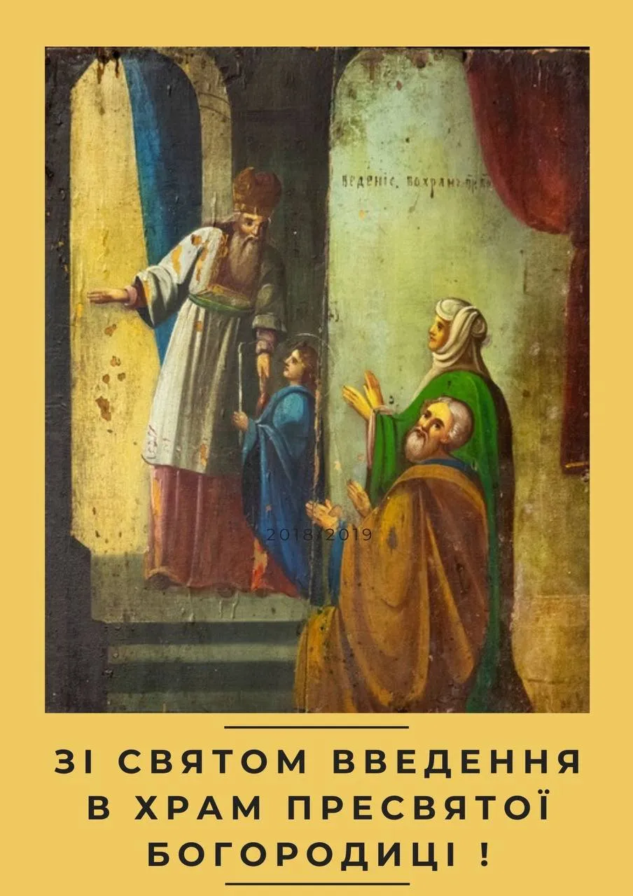 Поздравления с Введением во храм Пресвятой Богородицы 2024 Поздравления с Введением во храм Пресвятой Богородицы 2024