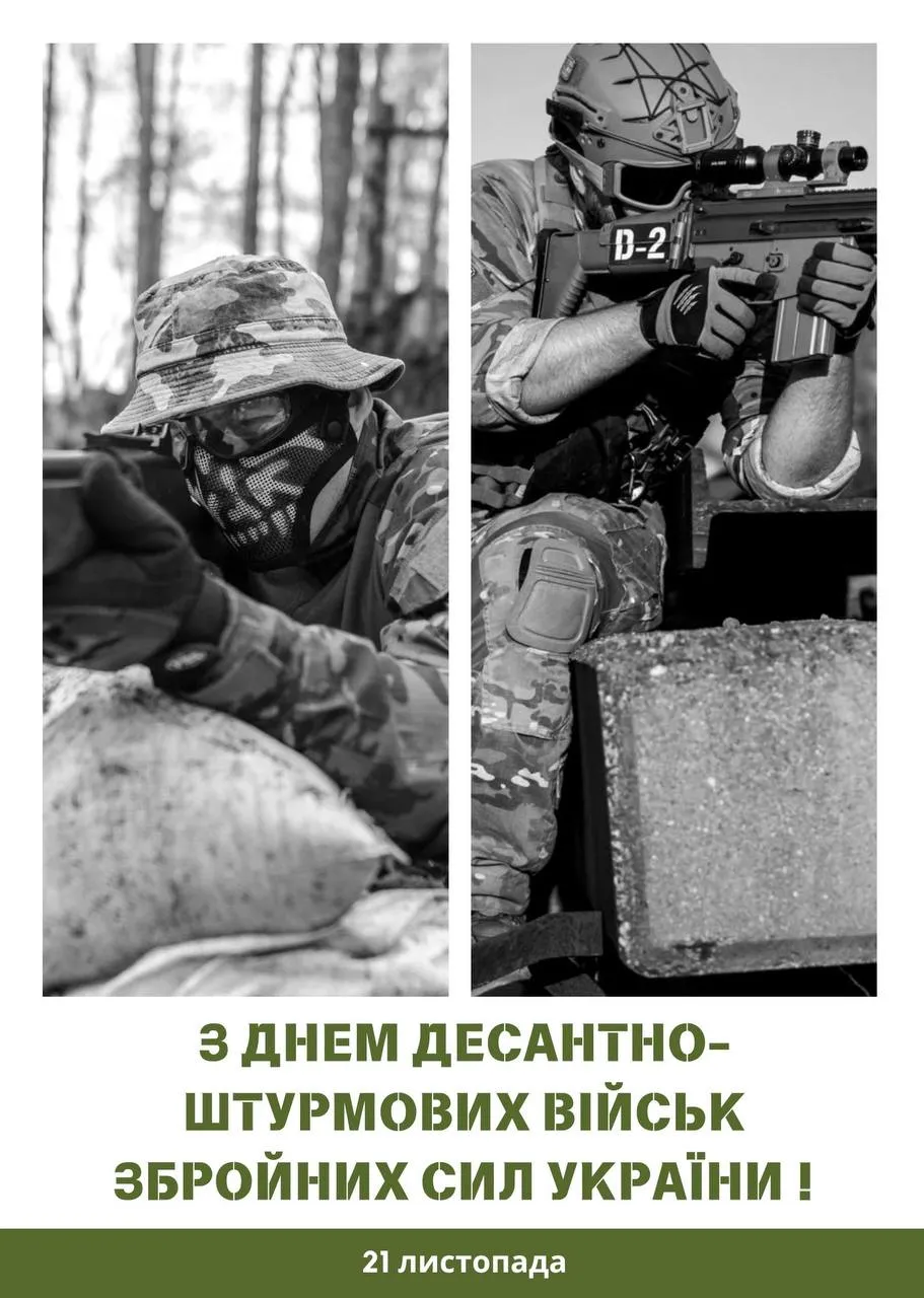Поздравление с Днем десантно-штурмовых войск ВСУ Поздравление с Днем десантно-штурмовых войск ВСУ
