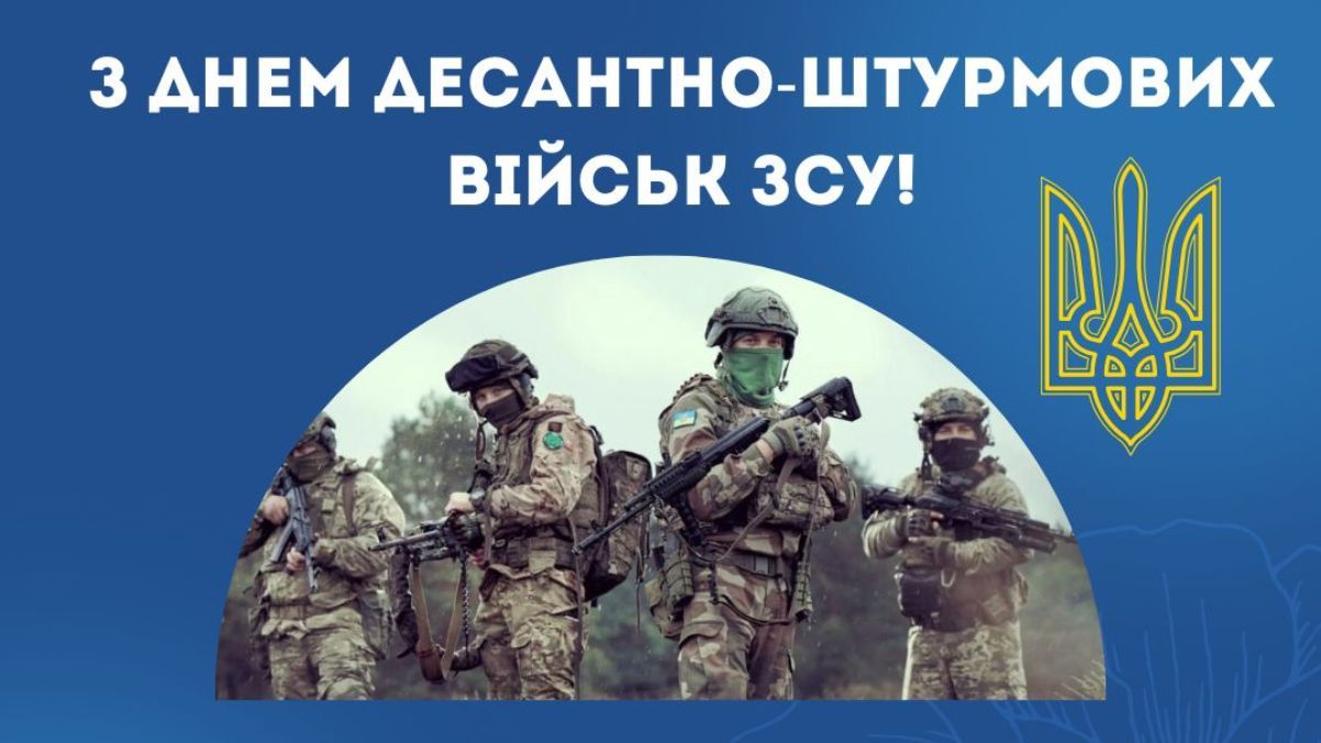 День десантно-штурмовых войск ВСУ 2024 День десантно-штурмовых войск ВСУ 2024