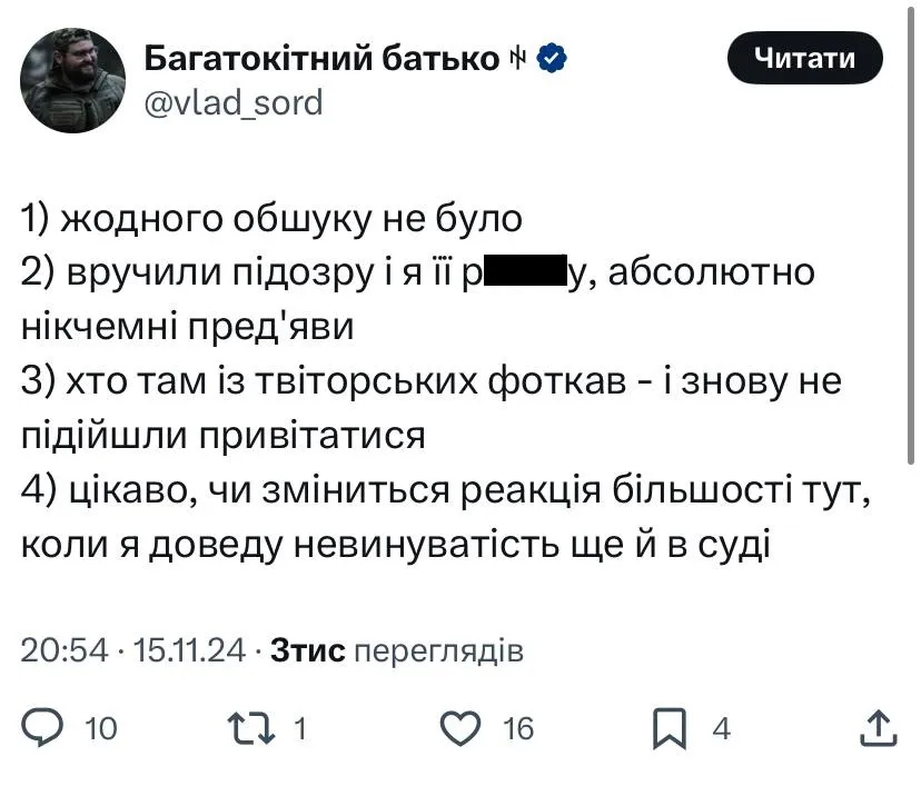 Влад Сорд о подозрении