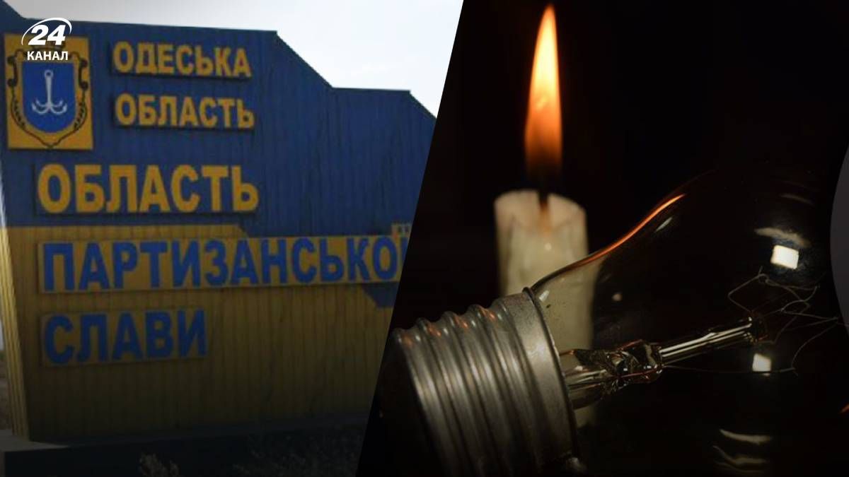 В Одесской области до сих пор перебои со светом, водой и отоплением В Одесской области до сих пор перебои со светом, водой и отоплением