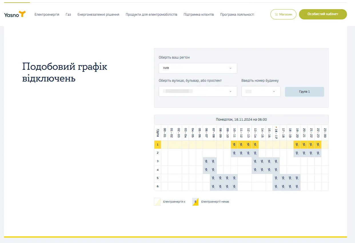 з 18 листопада 2024 в Києві та Дніпрі графіки відключень змінилися