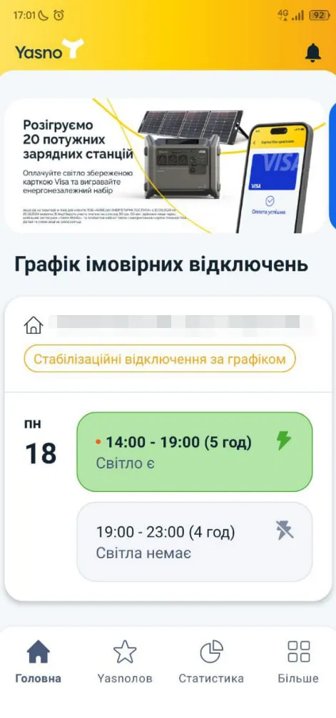 як виглядає графік у застосунку Ясно як виглядає графік у застосунку Ясно
