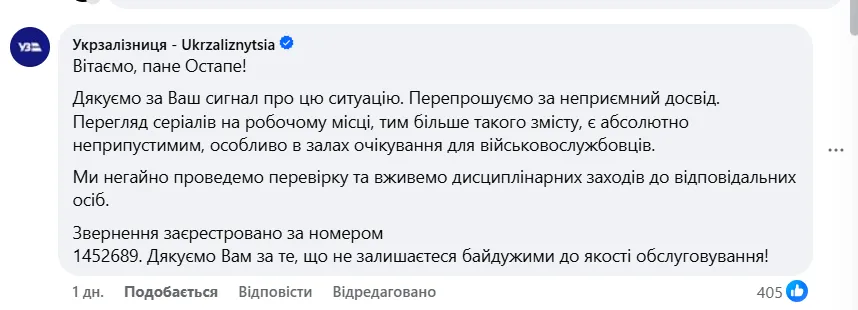 Укрзалізниця відповіла на скандал через російські серіали