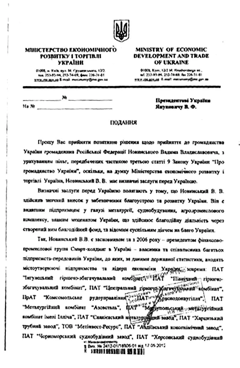 Порошенко просив Януковича надати Новинському громадянство України