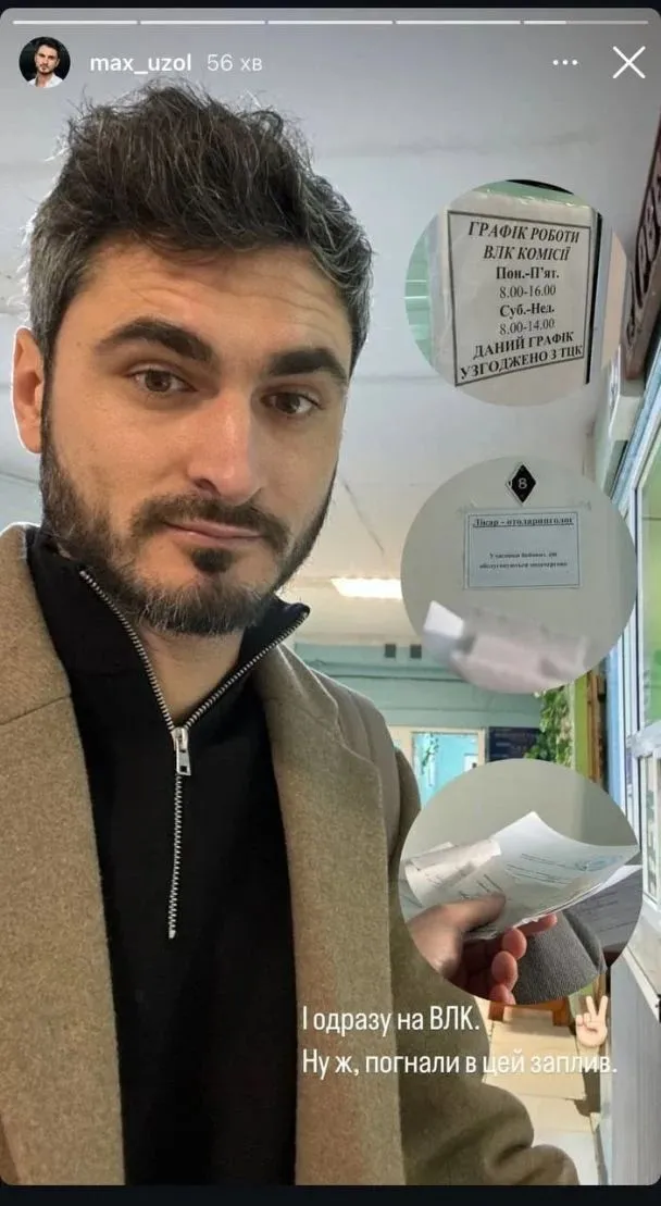 Максим Узол в сторіс Максим Узол в сторіс