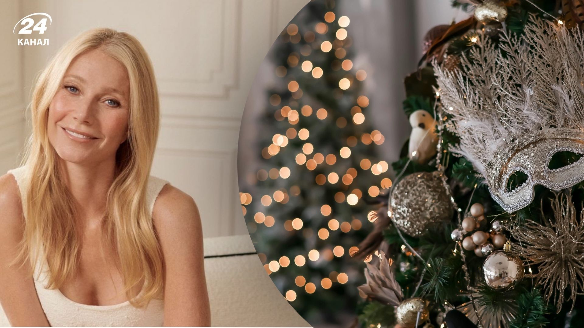 Ялинка Гвінет Петлроу вражає - у чому особливість її дизайну Ялинка Гвінет Петлроу вражає - у чому особливість її дизайну