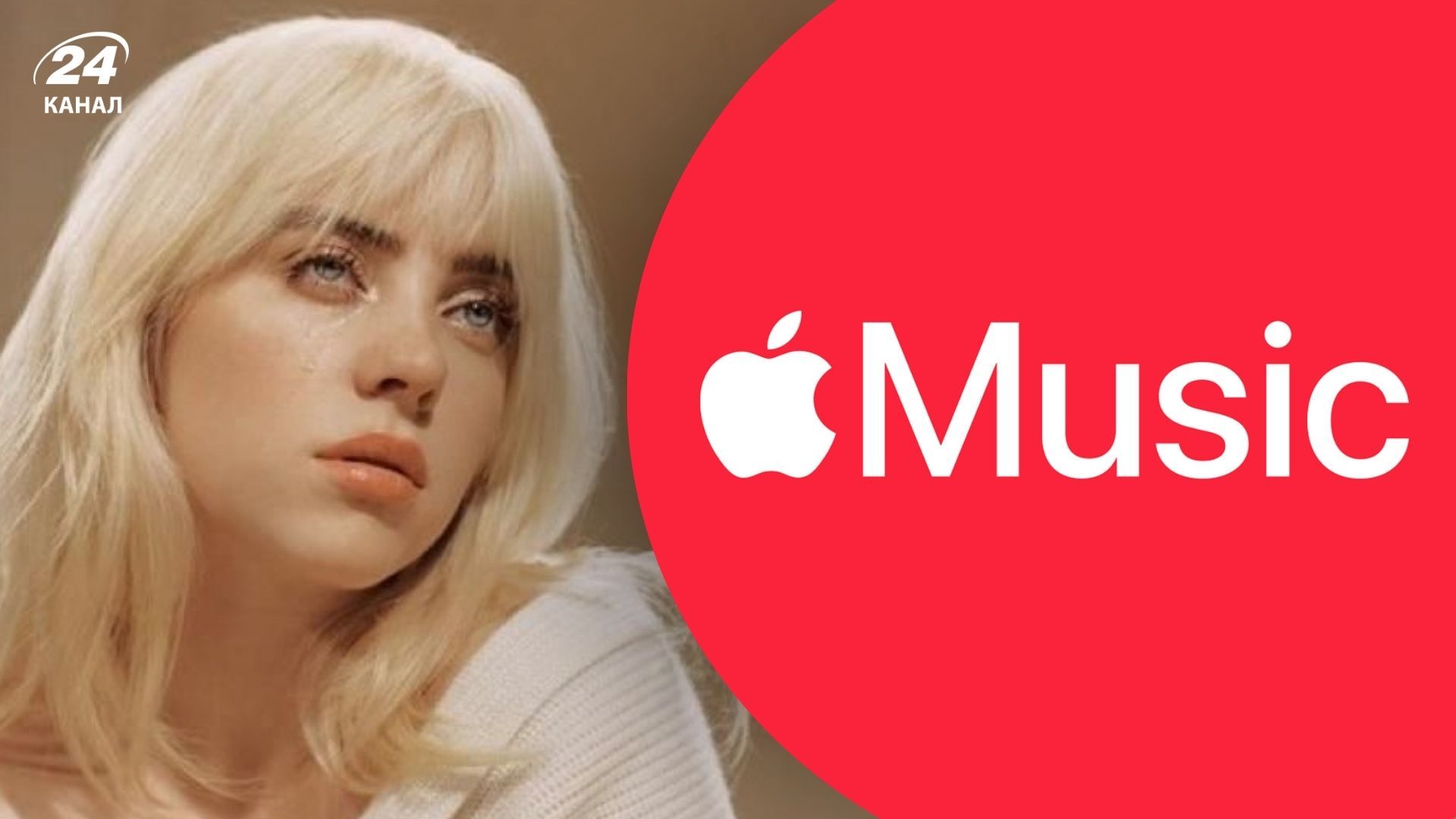 Біллі Айліш Біллі Айліш