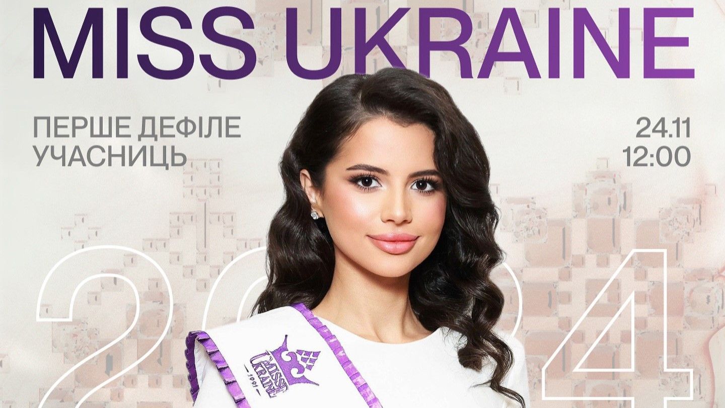 "Мисс Украина-2024" "Мисс Украина-2024"