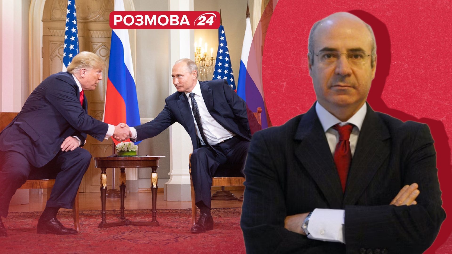 Трамп и Путин Трамп и Путин