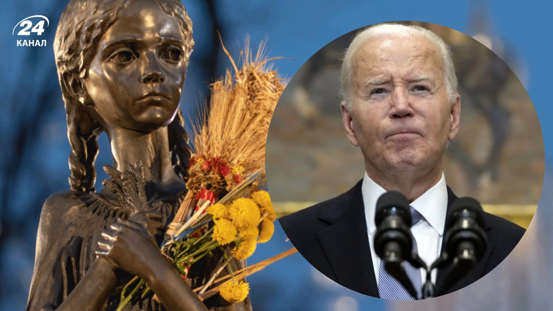 Россия пытается стереть Украину с карты мира, – Байден в День памяти жертв Голодомора - 24 Канал Россия пытается стереть Украину с карты мира, – Байден в День памяти жертв Голодомора - 24 Канал