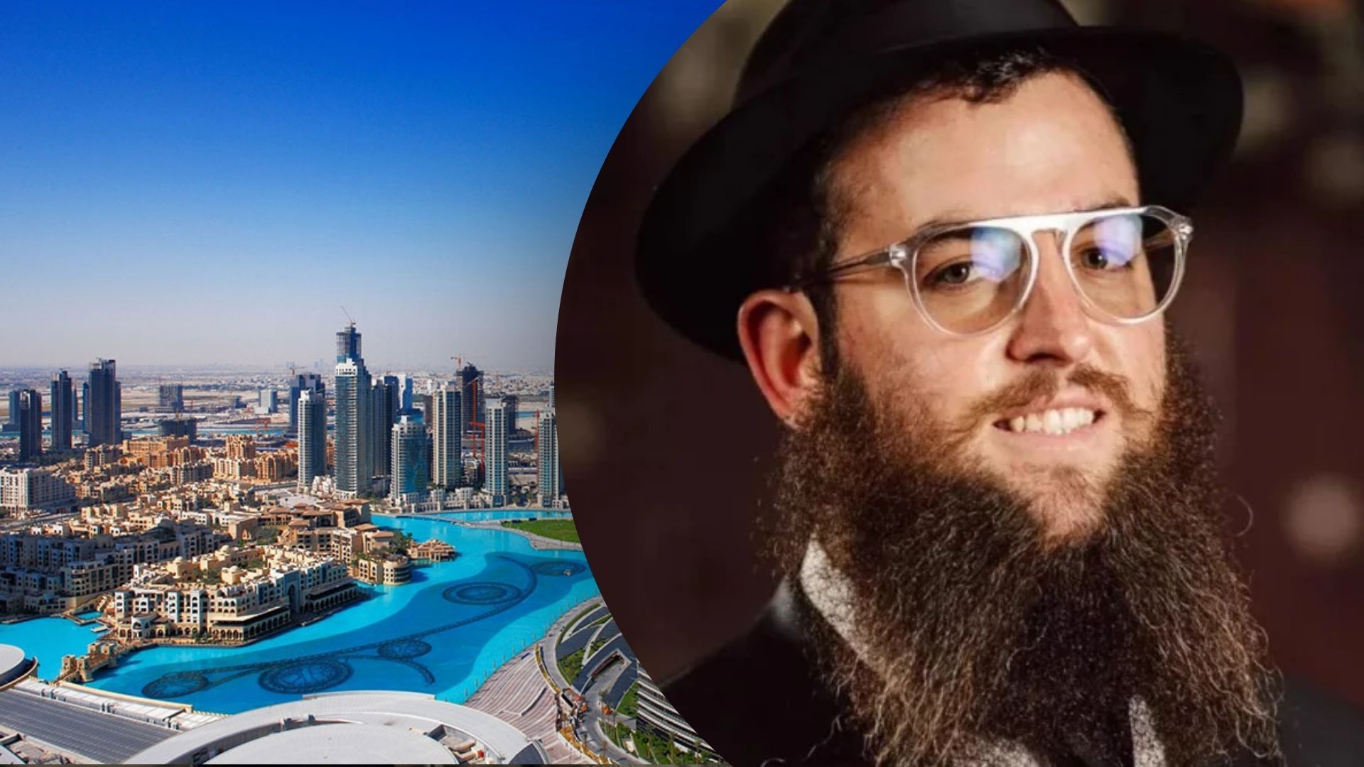 В ОАЭ убили раввина: Израиль обвиняет Иран В ОАЭ убили раввина: Израиль обвиняет Иран