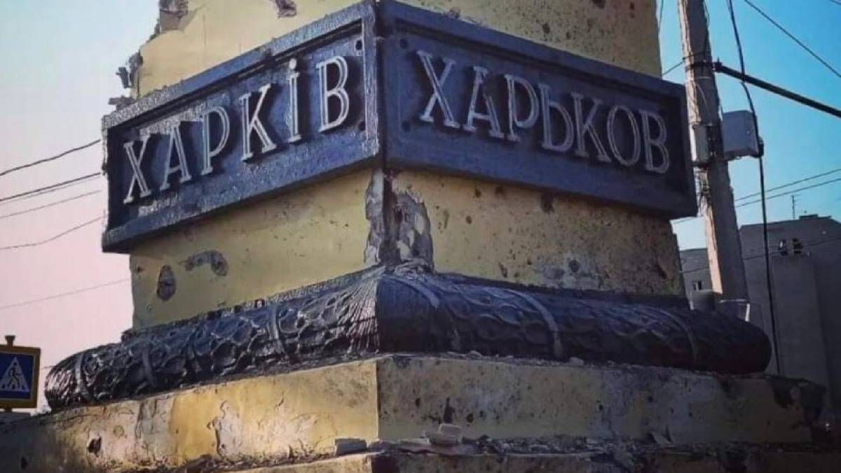 Окупанти вкотре обстріляли Харків Окупанти вкотре обстріляли Харків