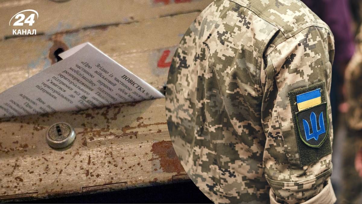 Как следует действовать, когда прислали повестку по почте - 24 Канал Как следует действовать, когда прислали повестку по почте - 24 Канал