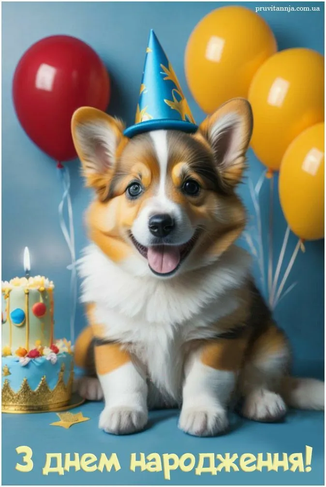 Привітання для дитини з Днем народження Привітання для дитини з Днем народження