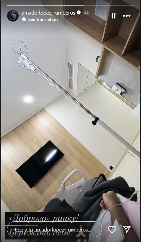 Амадор Лопес потрапив до лікарні Амадор Лопес потрапив до лікарні