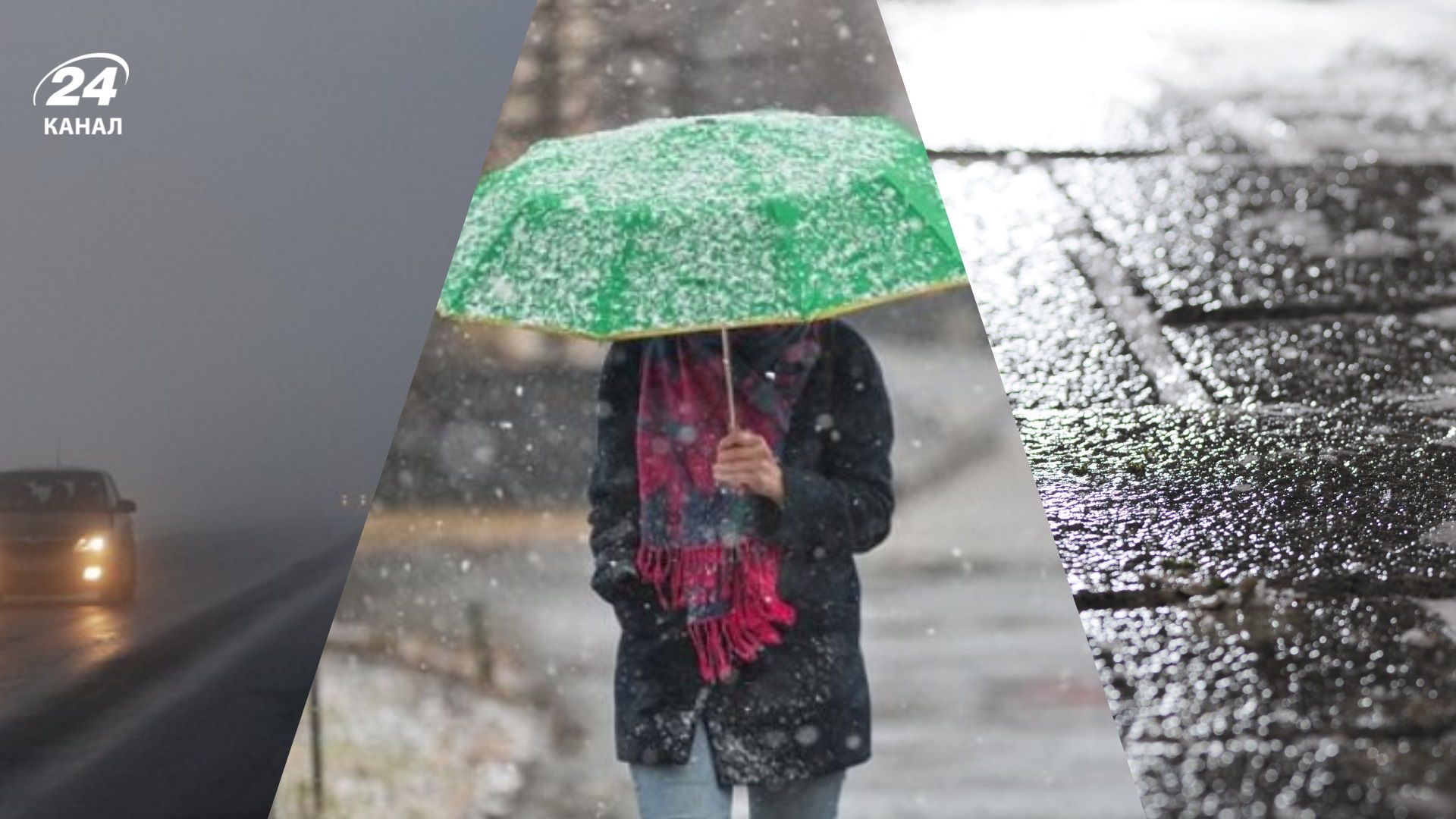 Местами мокрый снег и до 8 градусов мороза: прогноз погоды на 27 ноября - 24 Канал Местами мокрый снег и до 8 градусов мороза: прогноз погоды на 27 ноября - 24 Канал