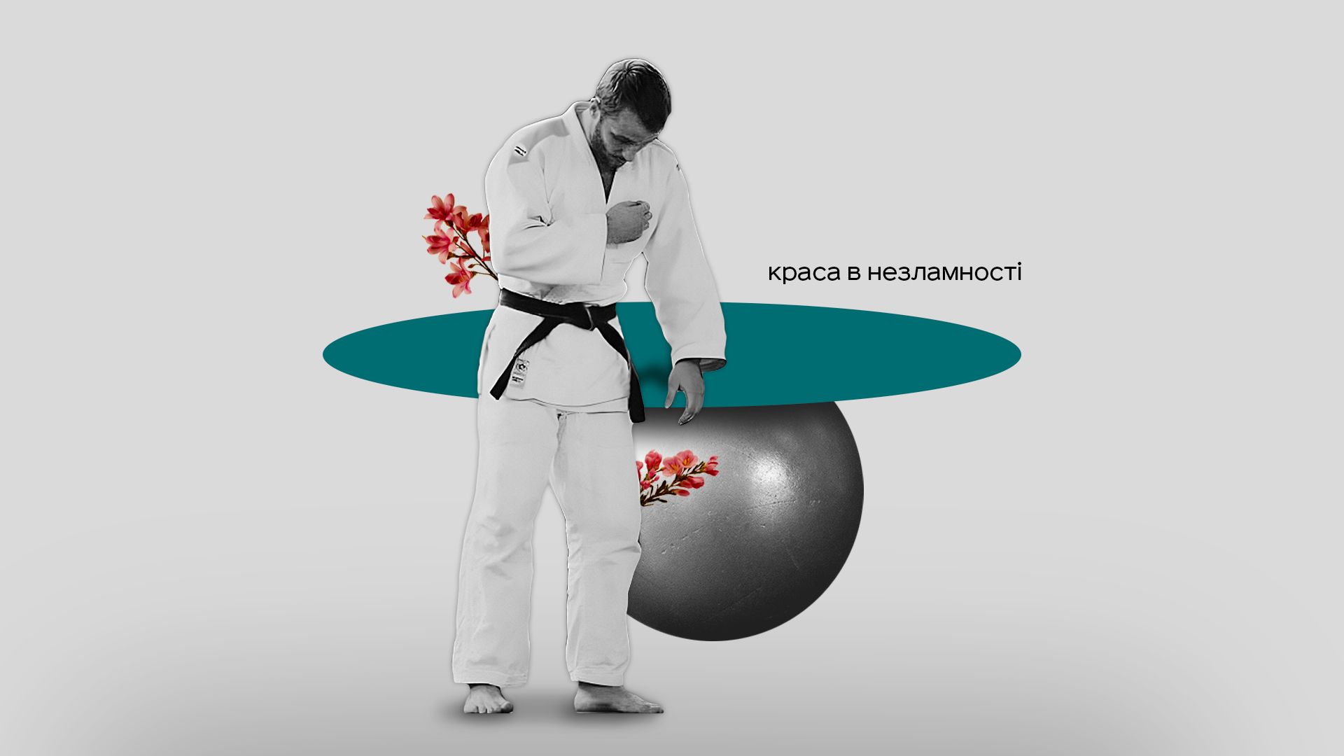 Краса в незламності Краса в незламності