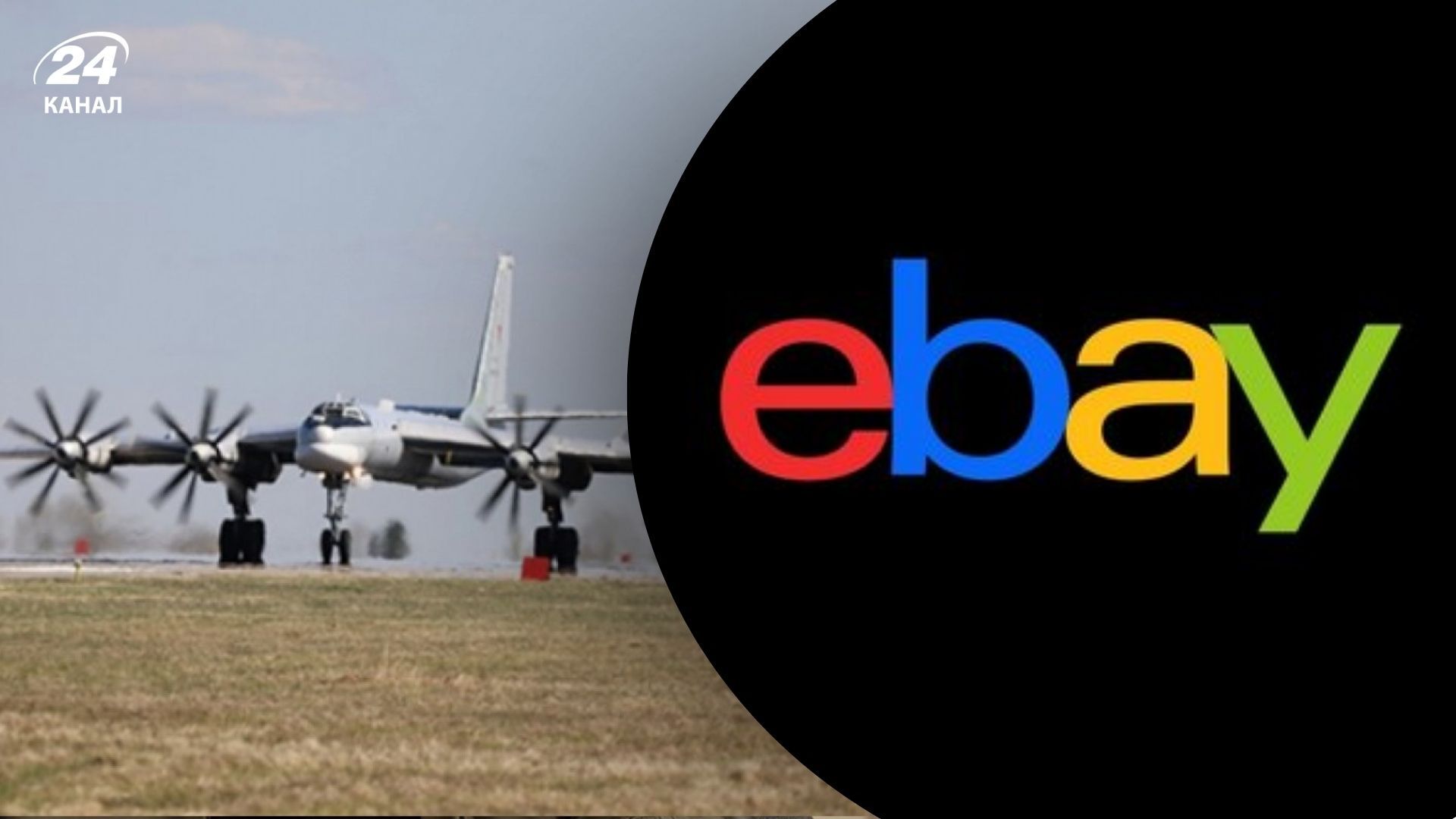 Украинская стратегическая авиация на Ebay: в 2014 году украинские Ту-95МС выставили на аукцион