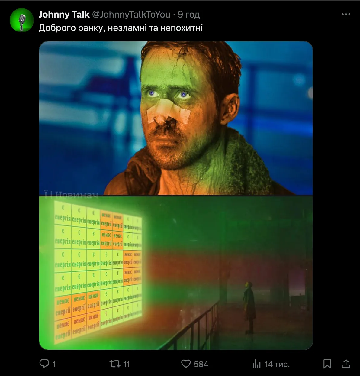 Мем про відключення світла Мем про відключення світла