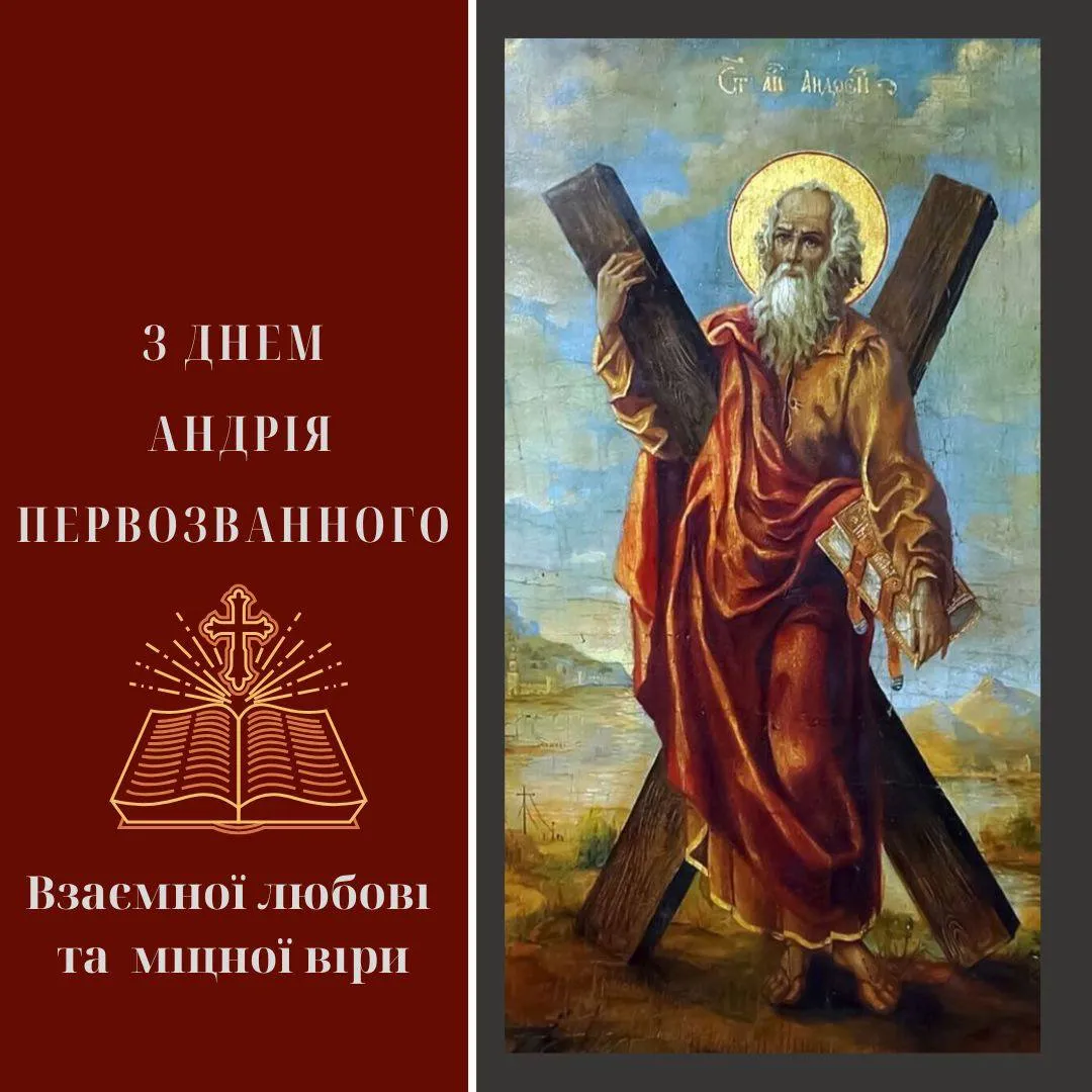 Поздравления с Днем Андрея Первозванного 2024 Поздравления с Днем Андрея Первозванного 2024