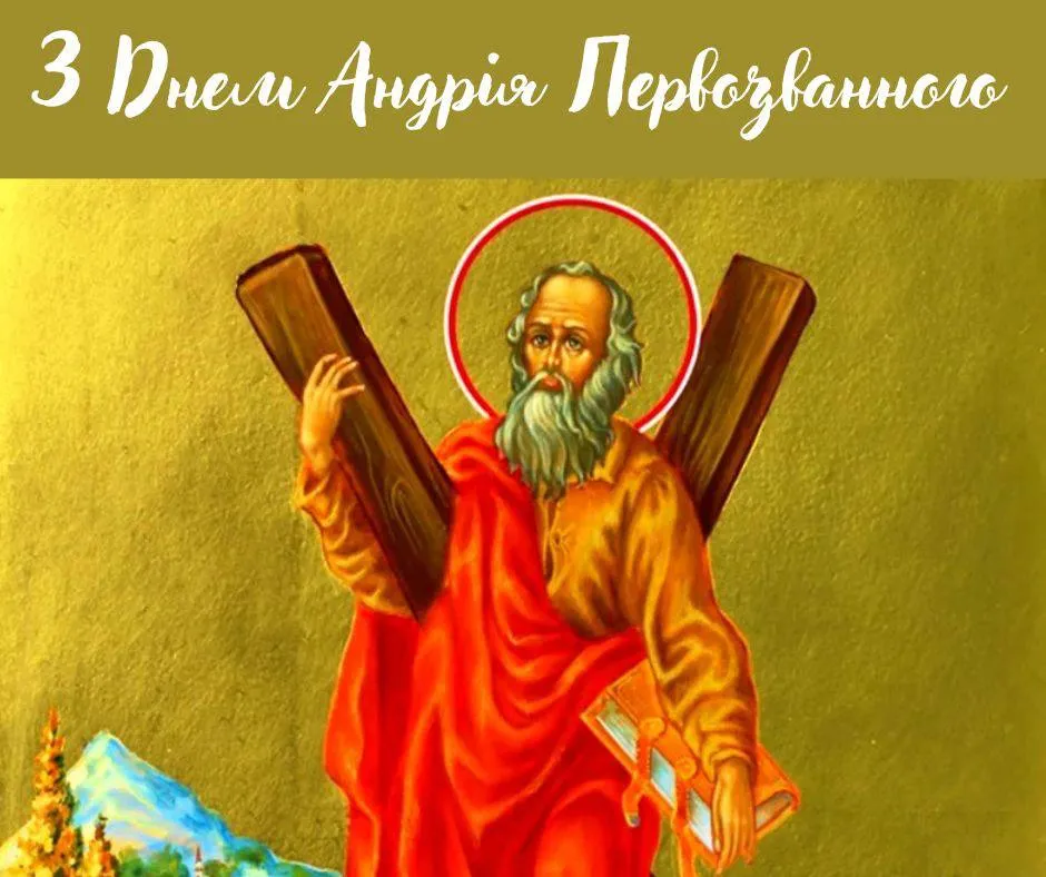 Поздравления с Днем Андрея Первозванного 2024 Поздравления с Днем Андрея Первозванного 2024
