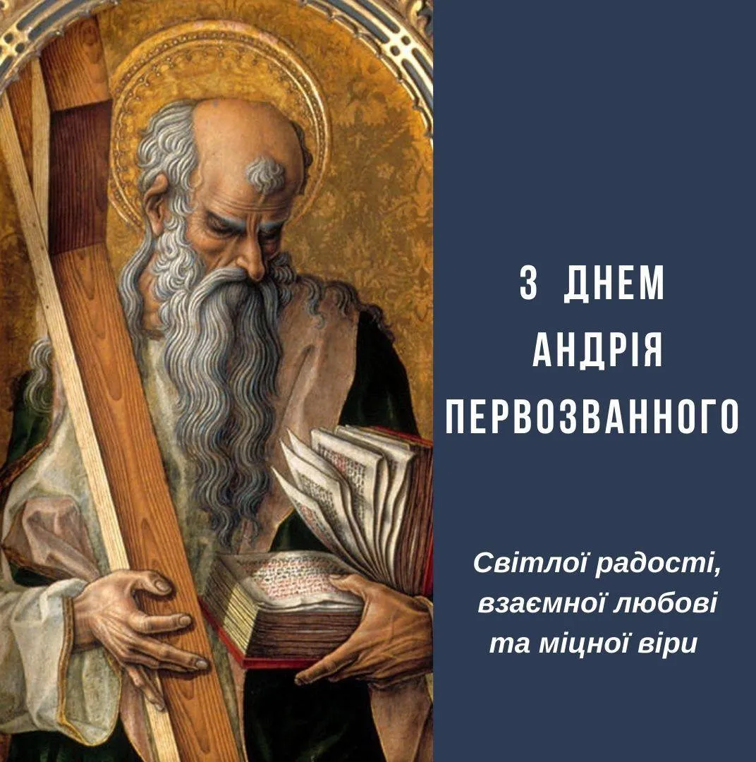 Поздравления с Днем Андрея Первозванного 2024 Поздравления с Днем Андрея Первозванного 2024
