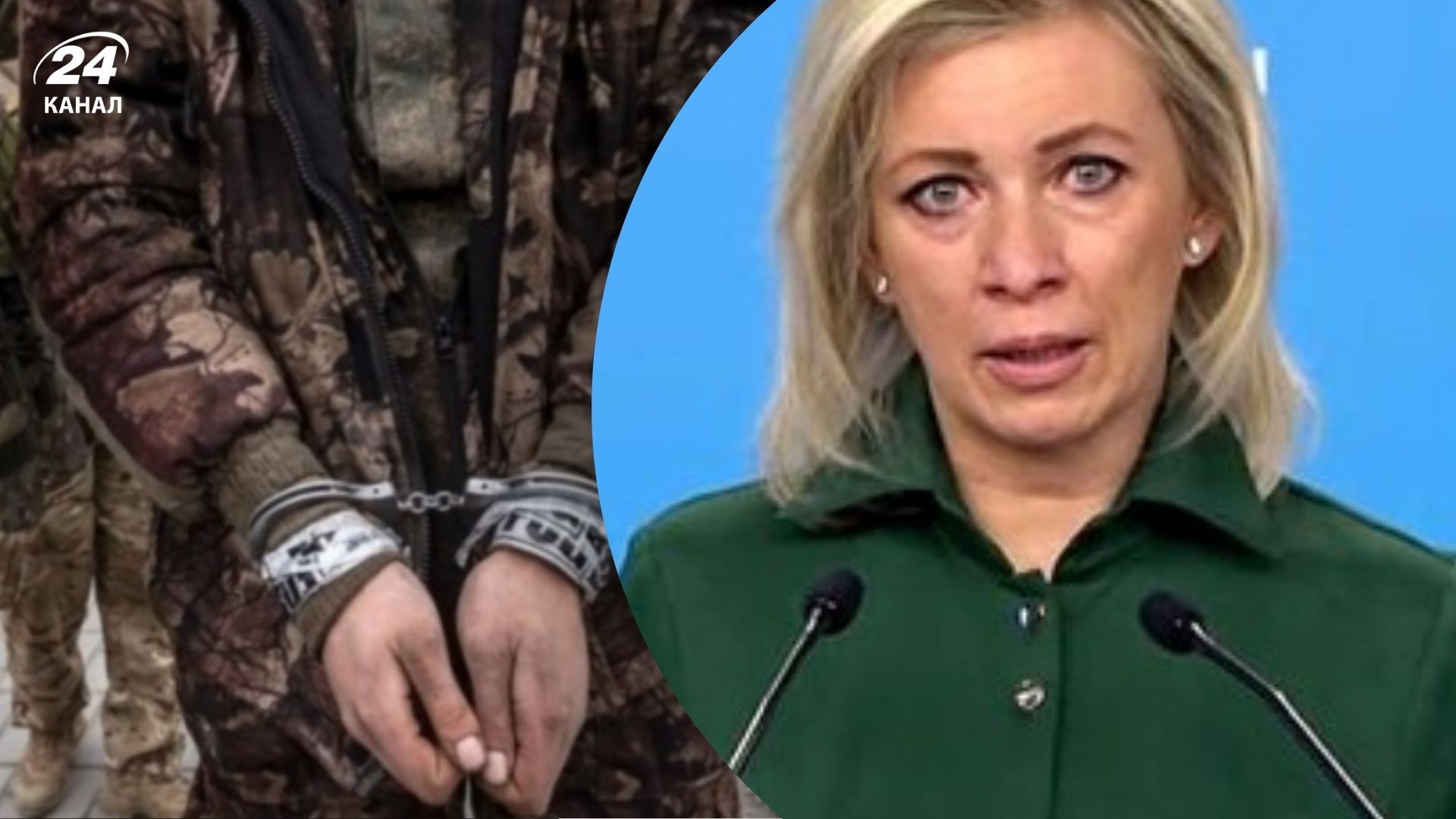 Захарова цинічно звинуватила Київ у небажанні обмінювати полонених Захарова цинічно звинуватила Київ у небажанні обмінювати полонених