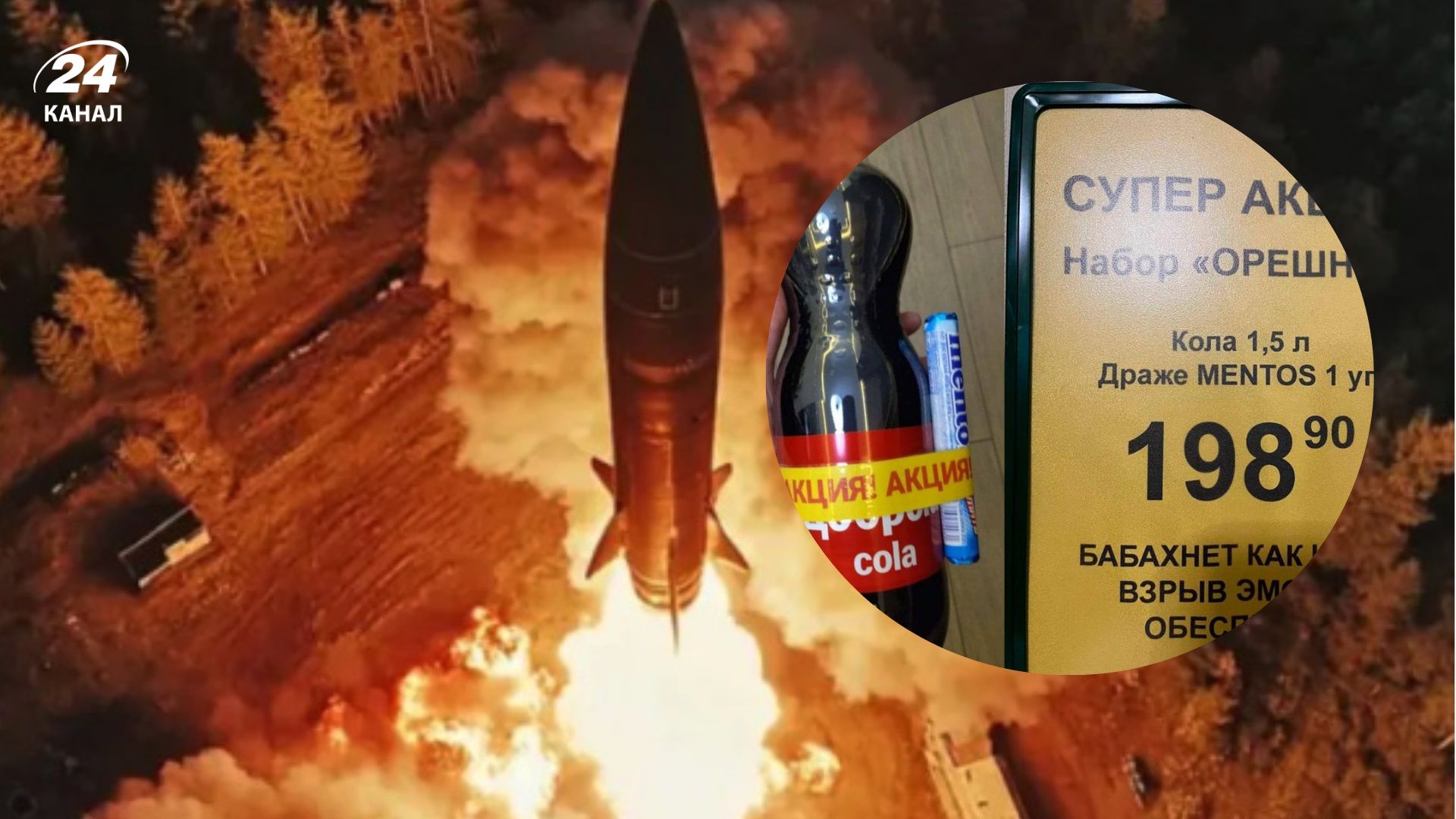 "Бабахнет как надо": в России в магазинах заметили набор "Орешник" - 24 Канал "Бабахнет как надо": в России в магазинах заметили набор "Орешник" - 24 Канал