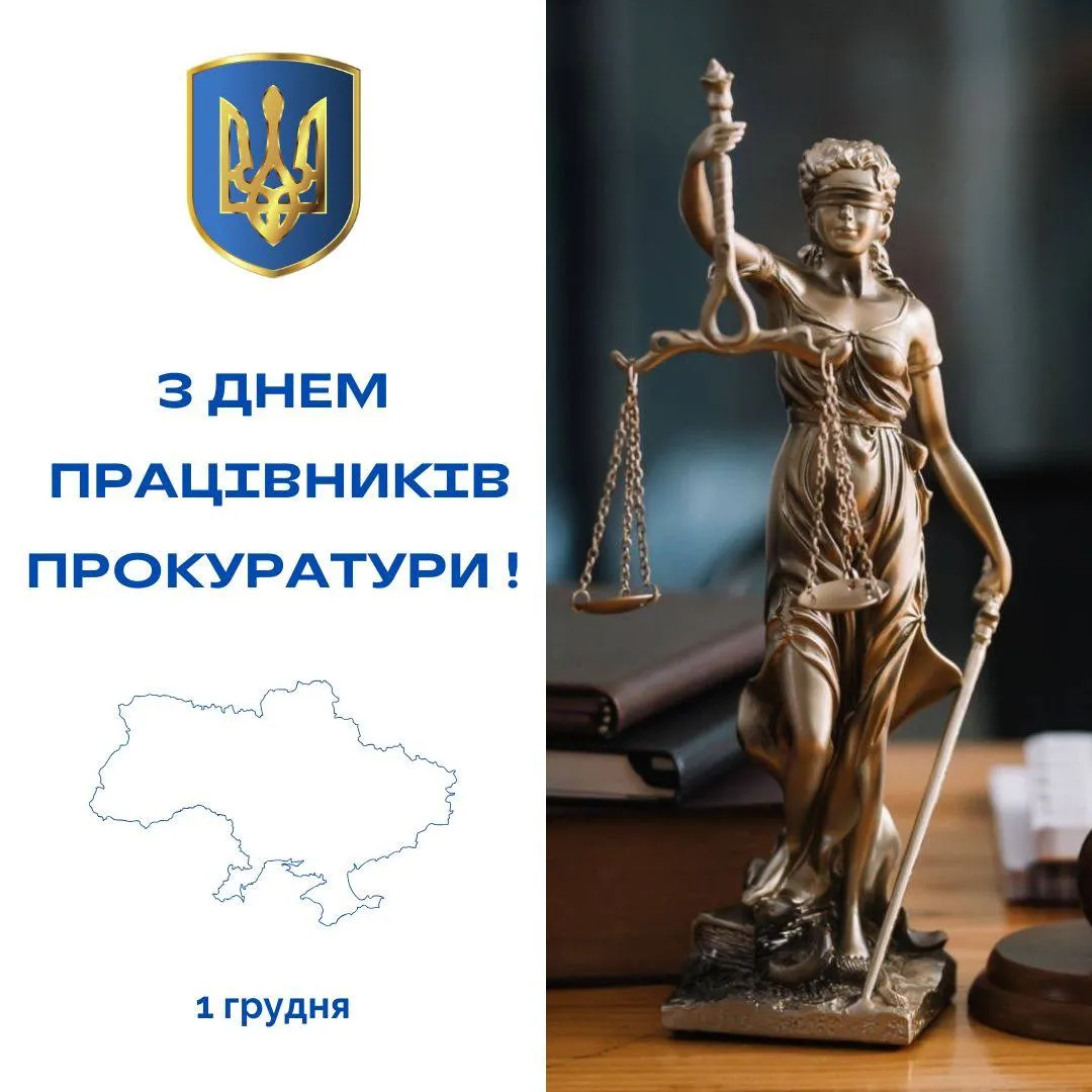 Поздравления с Днем работников прокуратуры 2024 Поздравления с Днем работников прокуратуры 2024