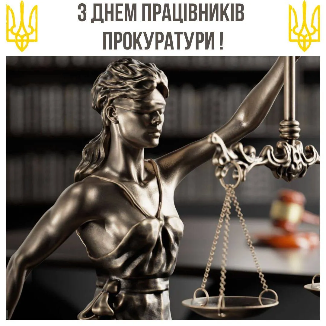 Поздравления с Днем работников прокуратуры 2024 Поздравления с Днем работников прокуратуры 2024