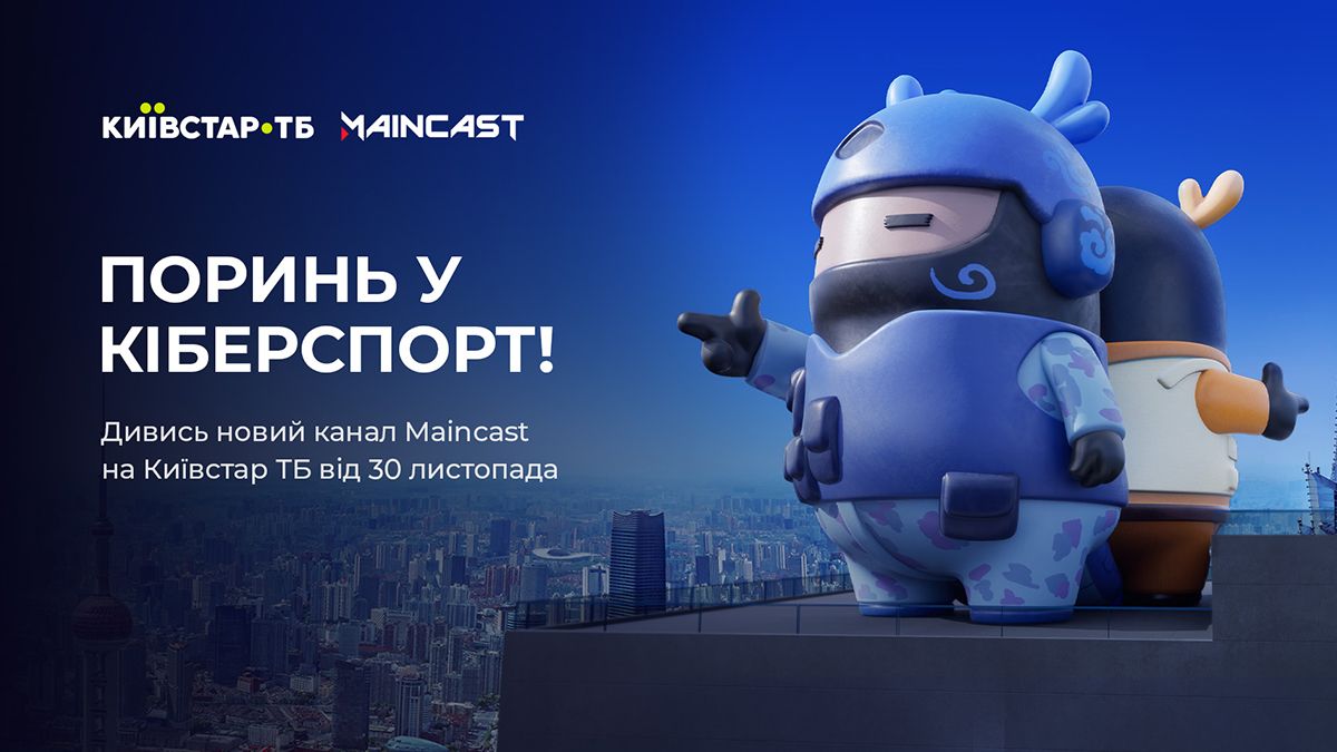 Київстар ТБ покаже Чемпіонат світу з Counter-Strike 2 Київстар ТБ покаже Чемпіонат світу з Counter-Strike 2