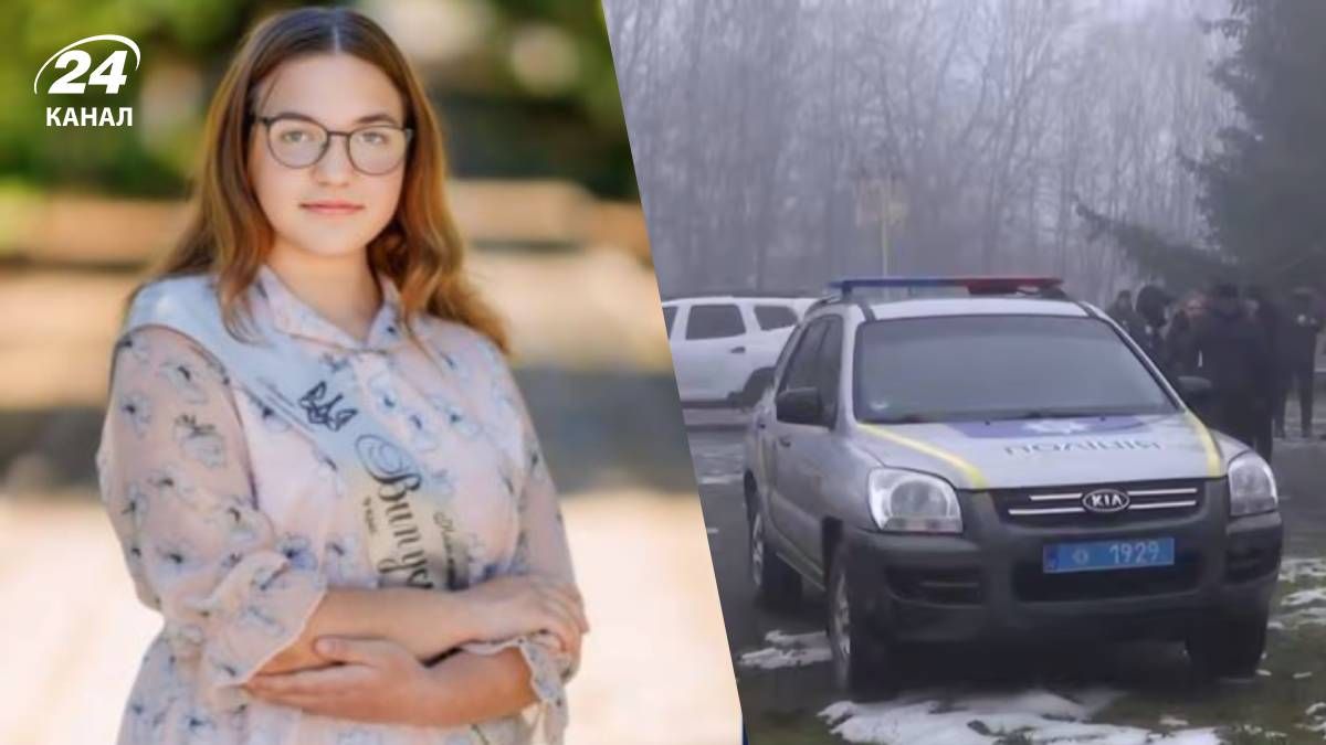 Зникнення Аліни Коломійчук Зникнення Аліни Коломійчук