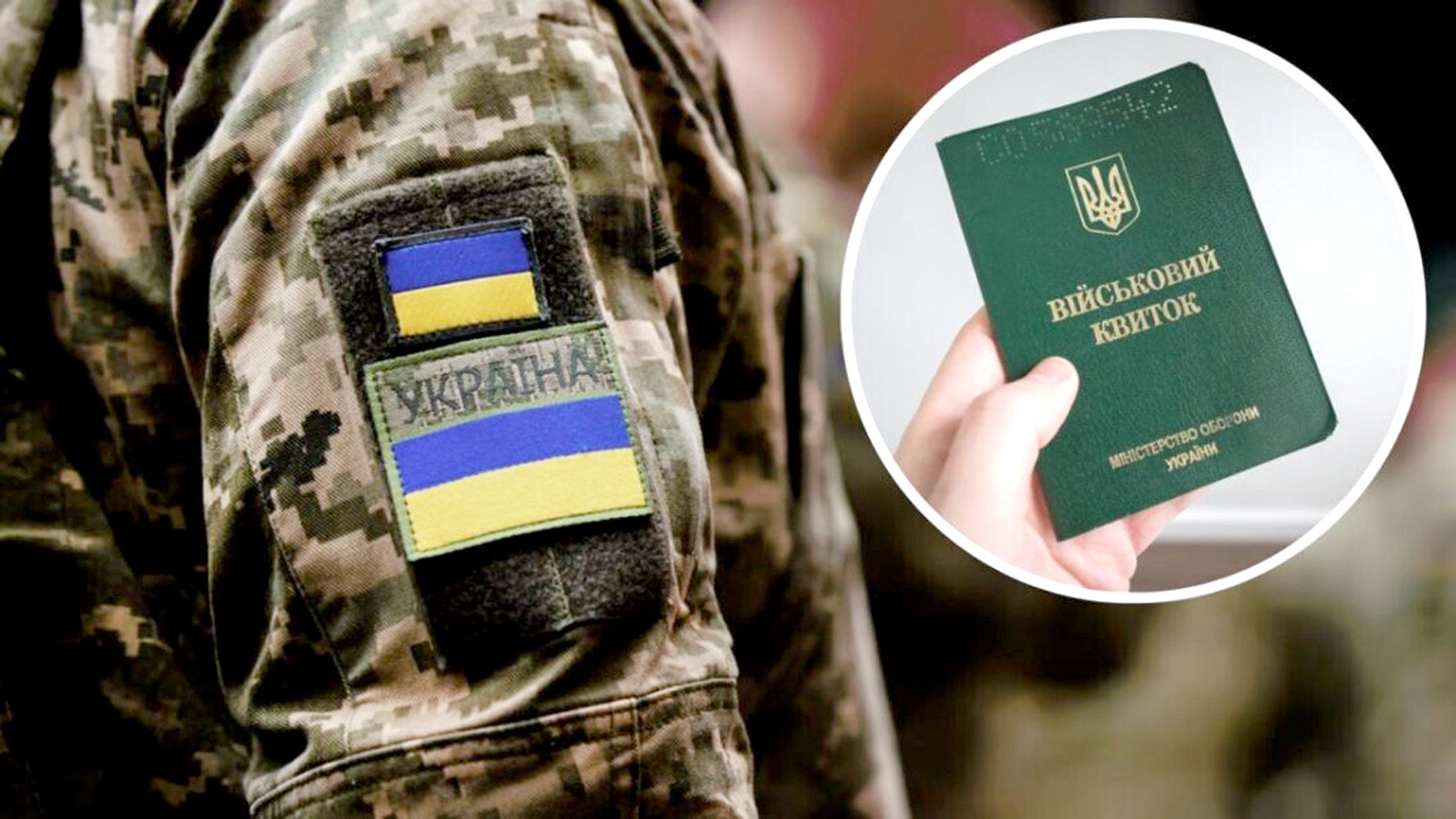 Мобілізація в Україні - які нові умови бронювання працівників Мобілізація в Україні - які нові умови бронювання працівників