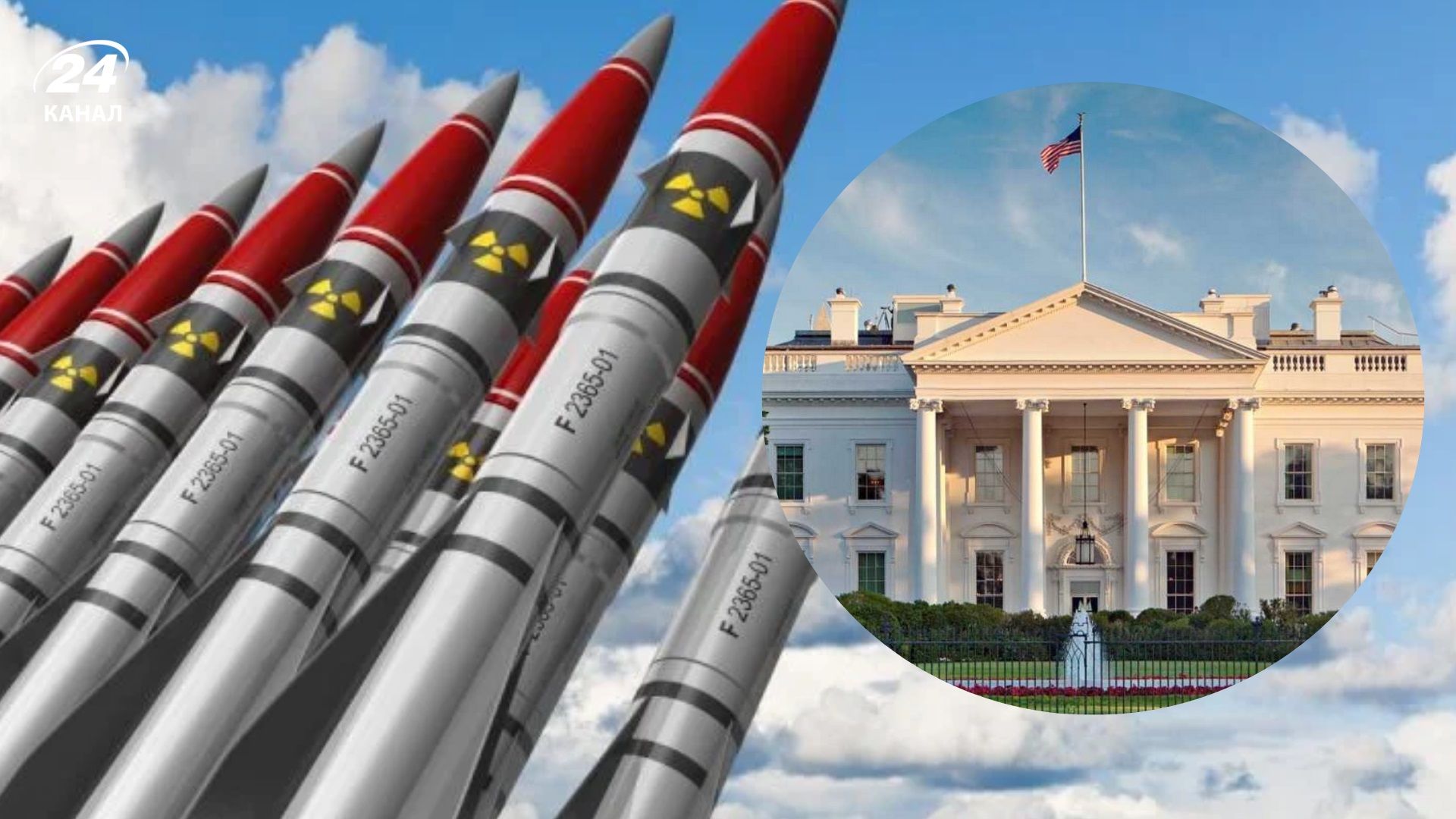 Вернут ли ядерное оружие для Украины: в Белом доме обозначили позицию - 24 Канал Вернут ли ядерное оружие для Украины: в Белом доме обозначили позицию - 24 Канал