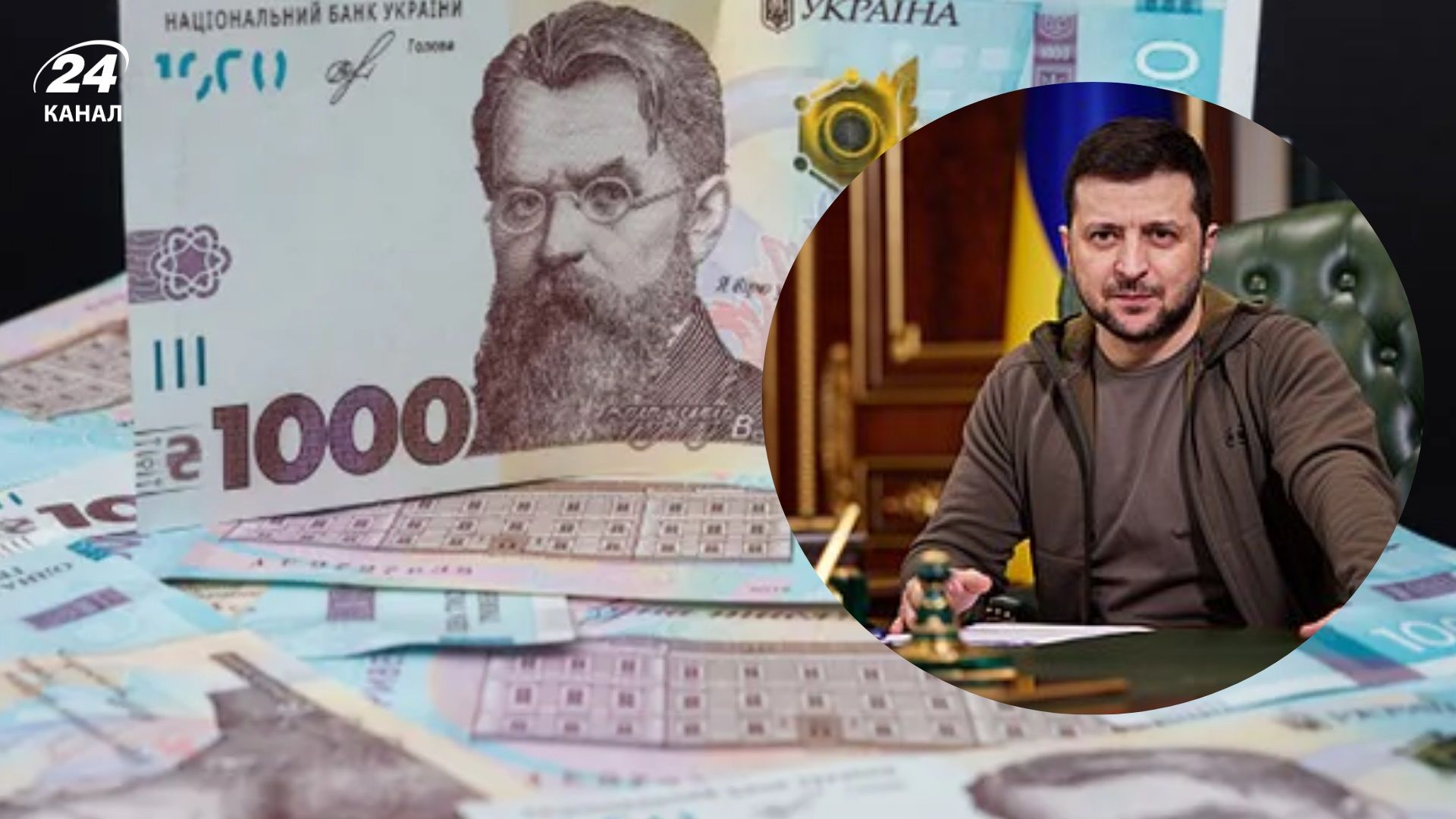 Кто может получить "тысячу Зеленского" Кто может получить "тысячу Зеленского"