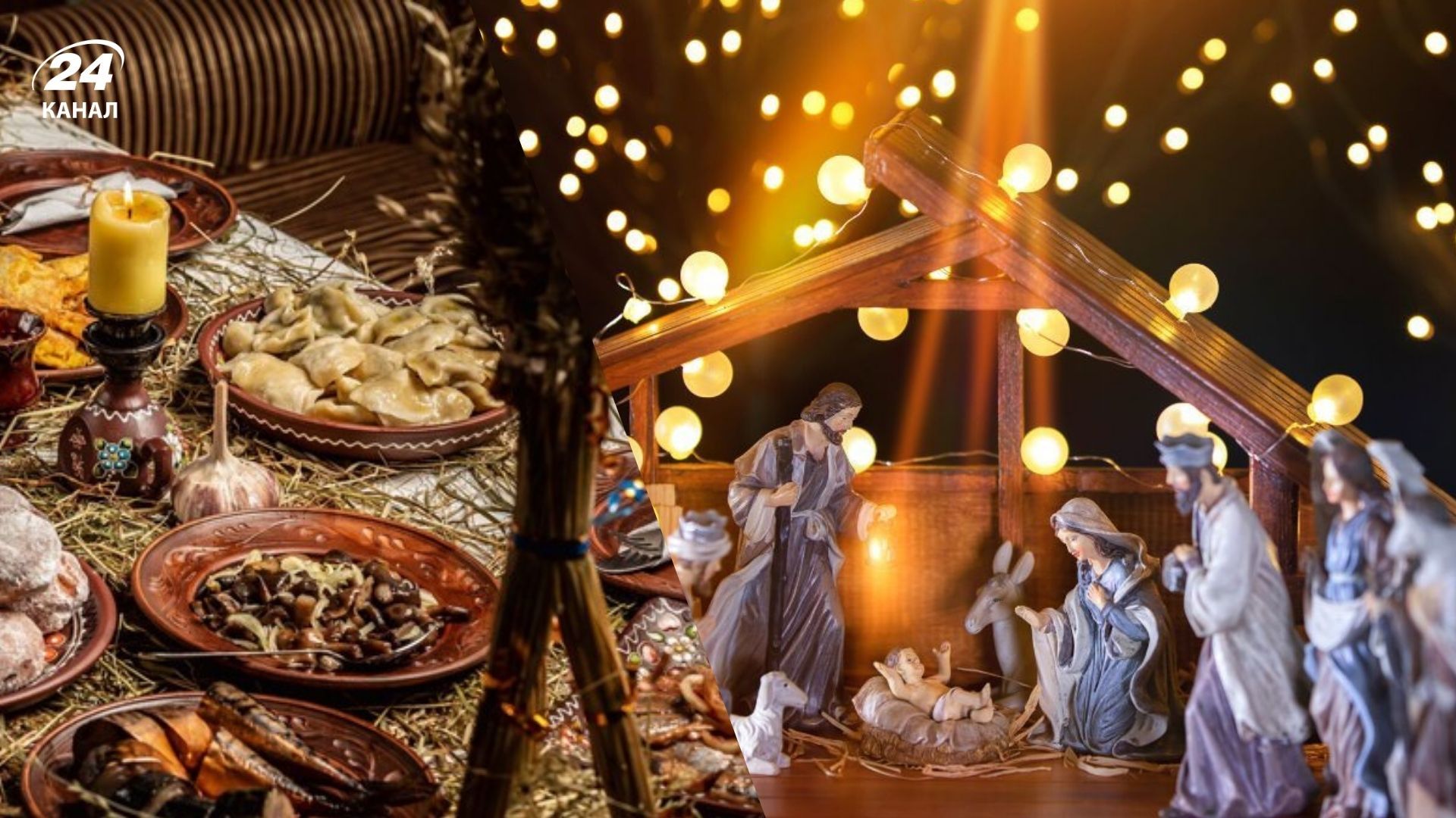 Коли Святвечір 2024 Коли Святвечір 2024