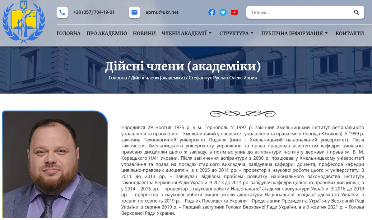 Стефанчук Стефанчук