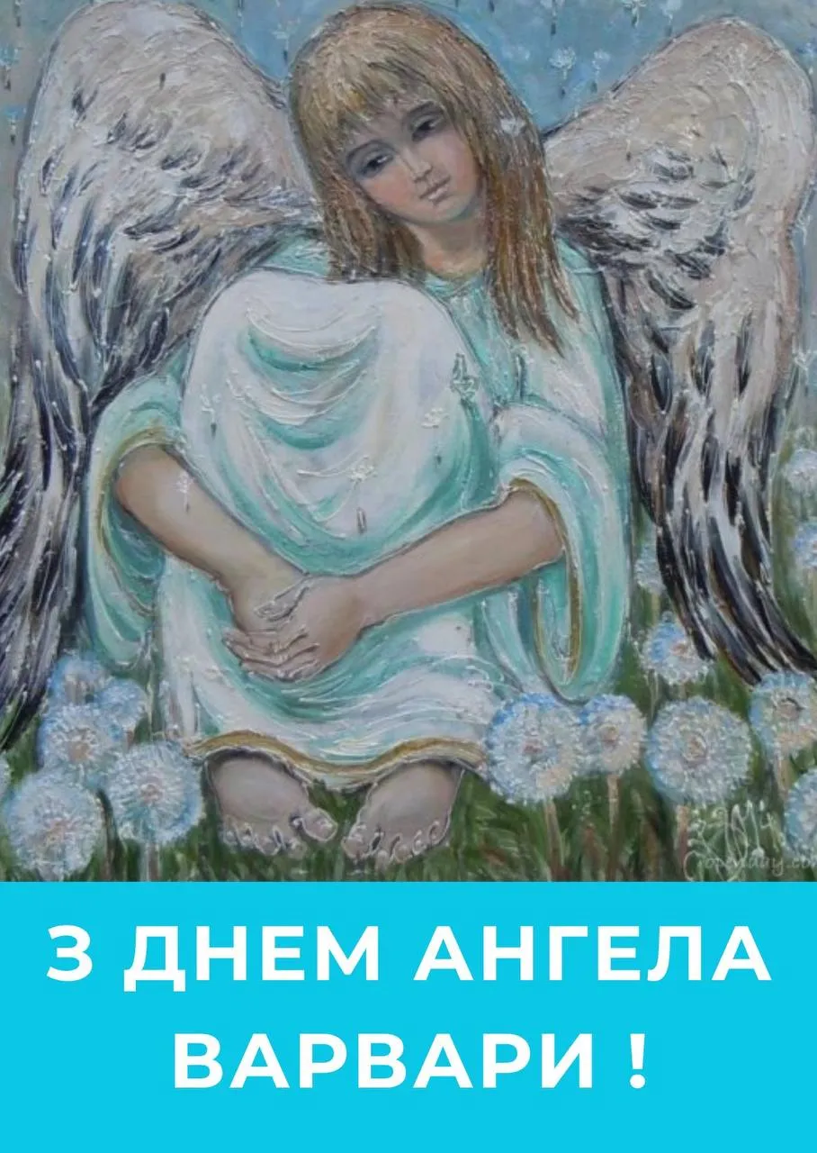 Поздравления с Днем ангела Варвары 2024 Поздравления с Днем ангела Варвары 2024