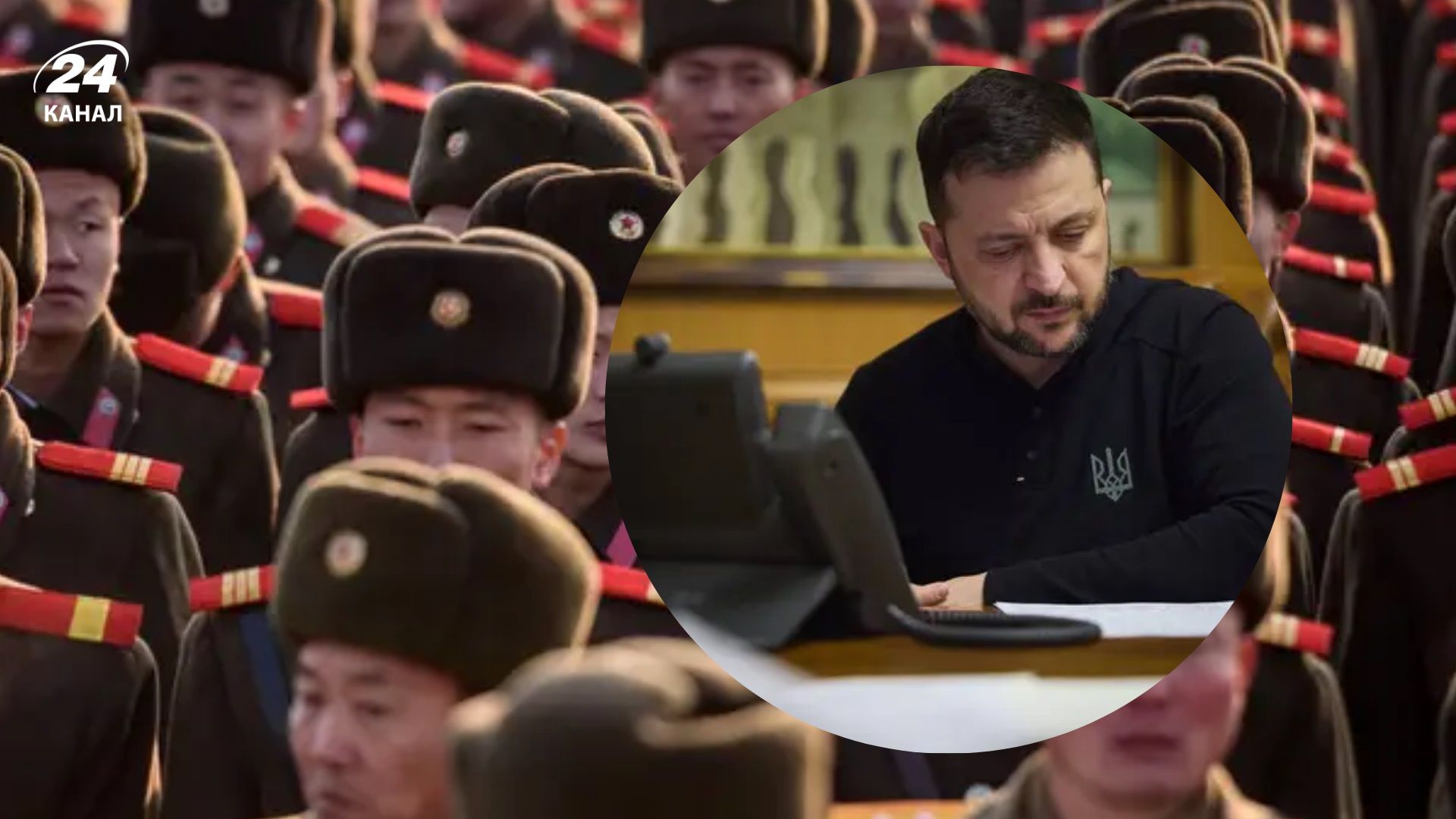 Росія хоче залучити десятки тисяч військових КНДР: Зеленський сказав, як їх використає ворог - 24 Канал Росія хоче залучити десятки тисяч військових КНДР: Зеленський сказав, як їх використає ворог - 24 Канал